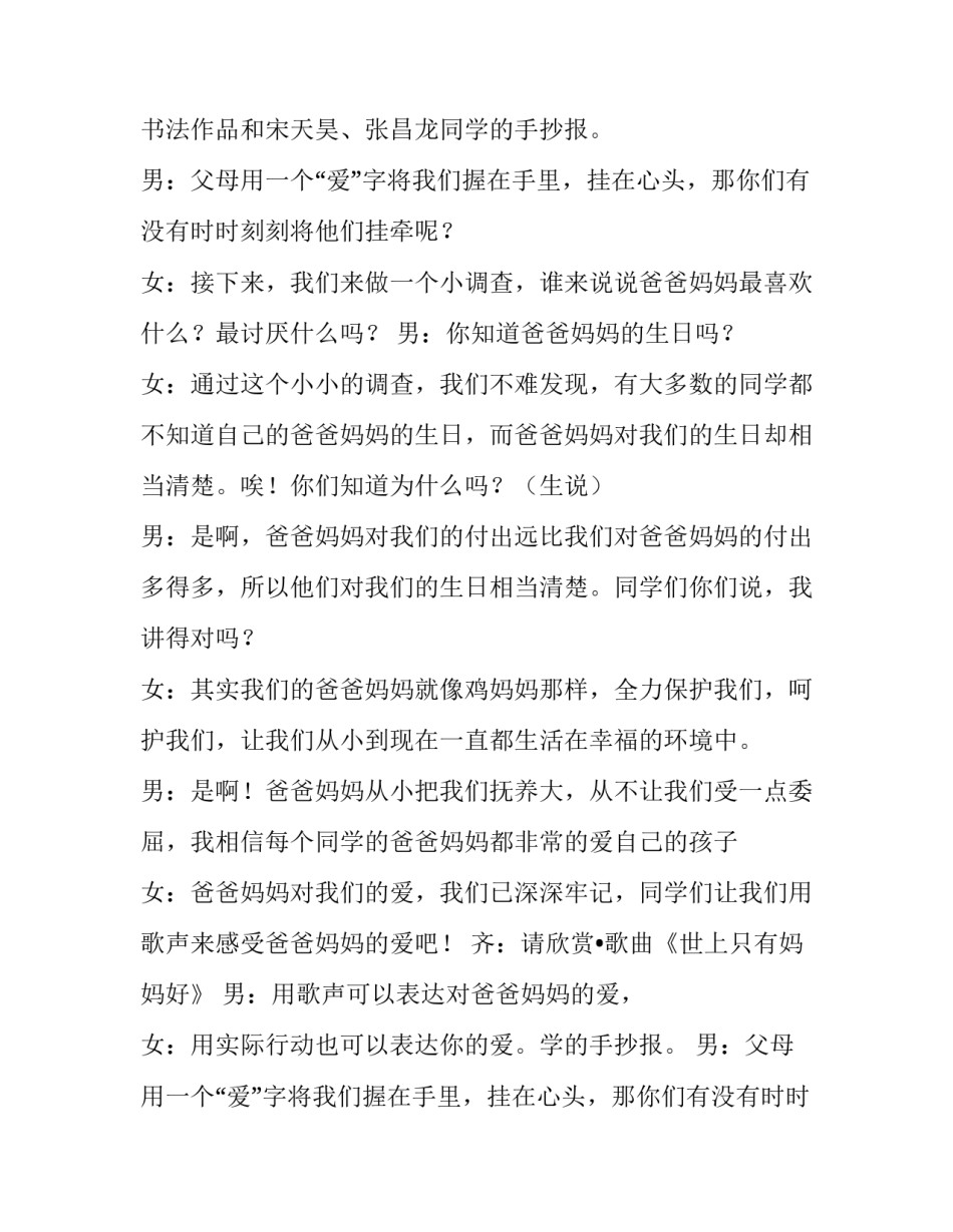 2023年感恩父母主题班会主持词开头怎么说 感恩父母晚会主持词(20篇)_第2页