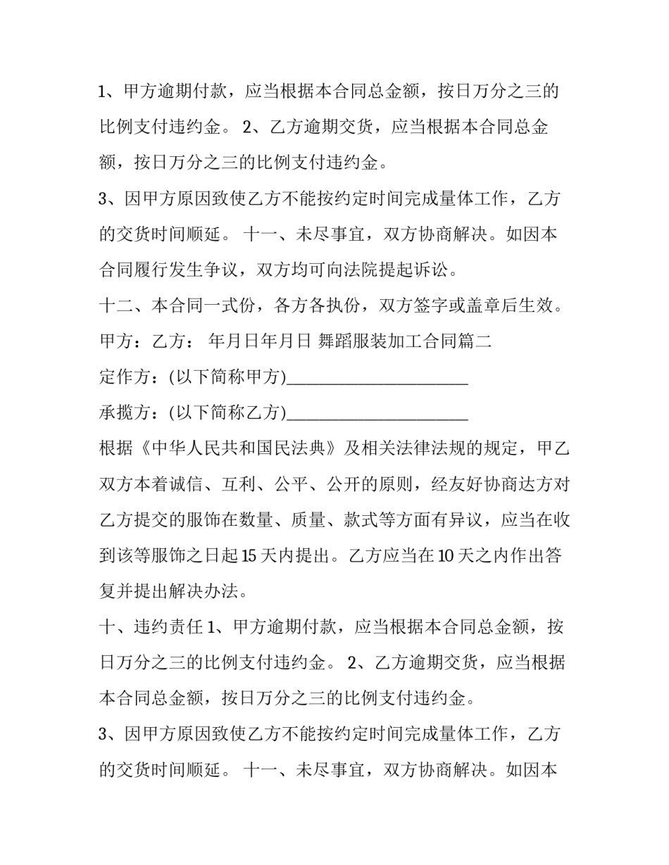 最新舞蹈服装加工合同(22篇)_第2页