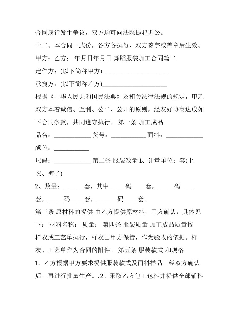 最新舞蹈服装加工合同(22篇)_第3页