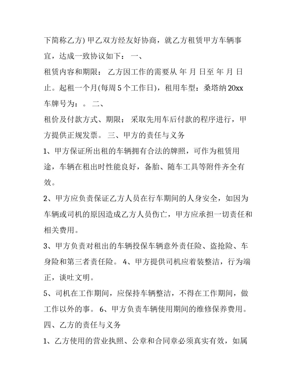 汽车租赁合同法律条文(15篇)_第3页