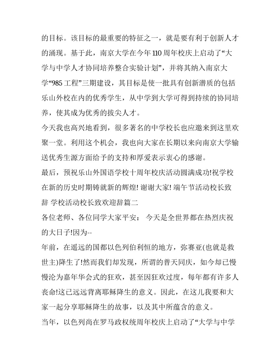2023年端午节活动校长致辞 学校活动校长致欢迎辞(3篇)_第1页