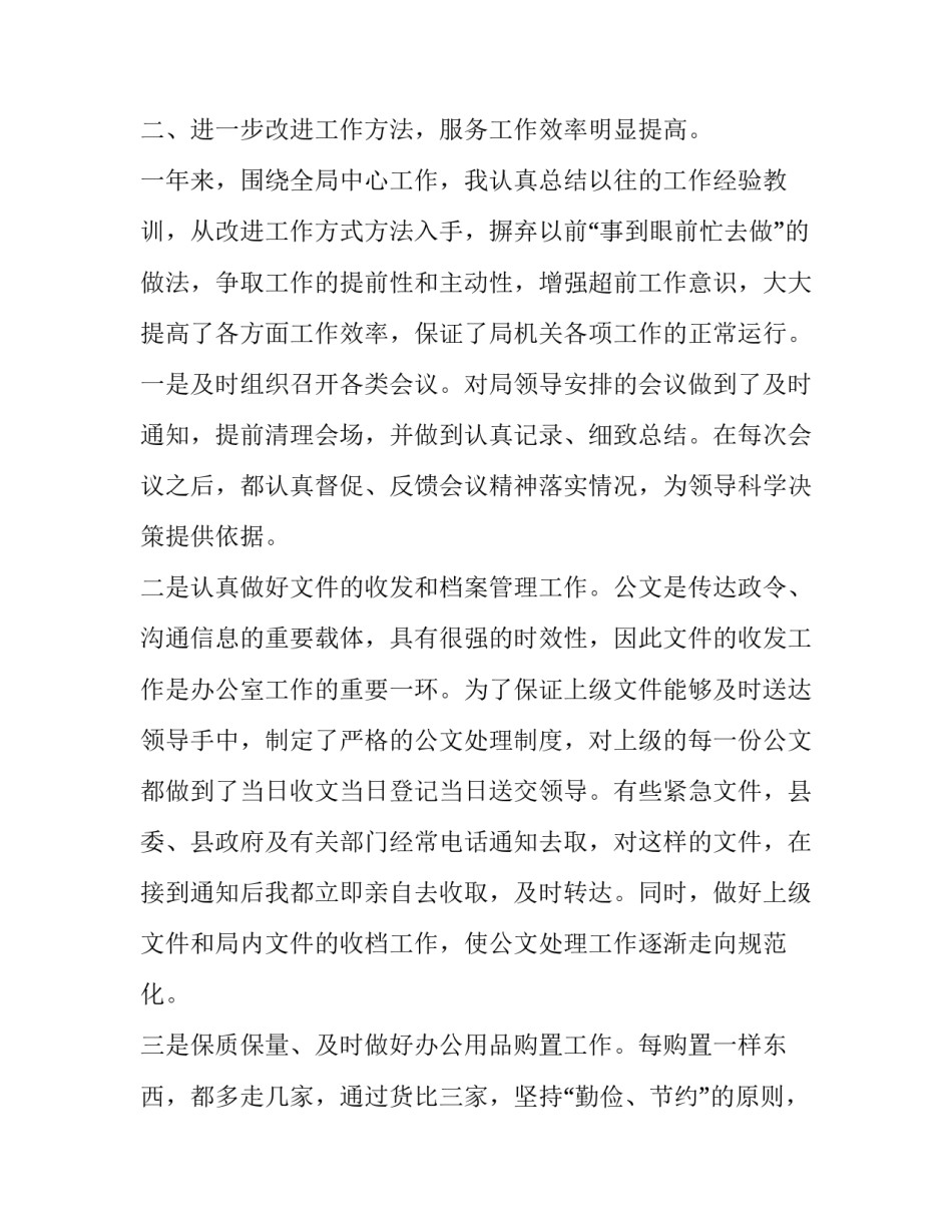 林业局办公室主任述职报告(22篇)_第2页