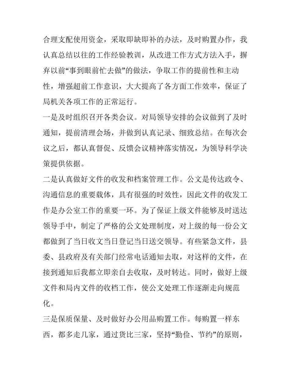 林业局办公室主任述职报告(22篇)_第3页