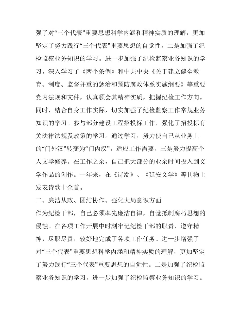 2018年度纪检监察系统领导干部述职述廉报告范文_第2页