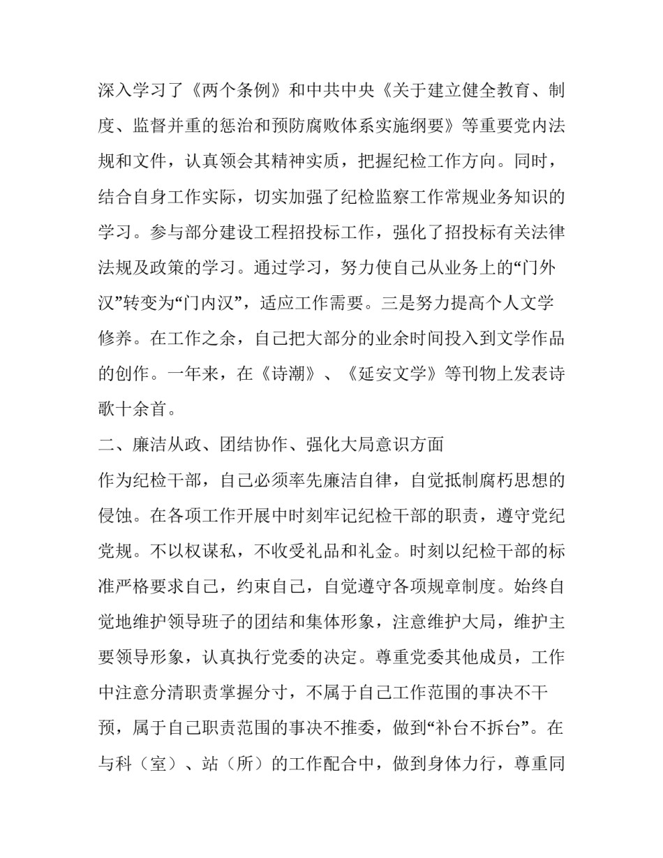 2018年度纪检监察系统领导干部述职述廉报告范文_第3页