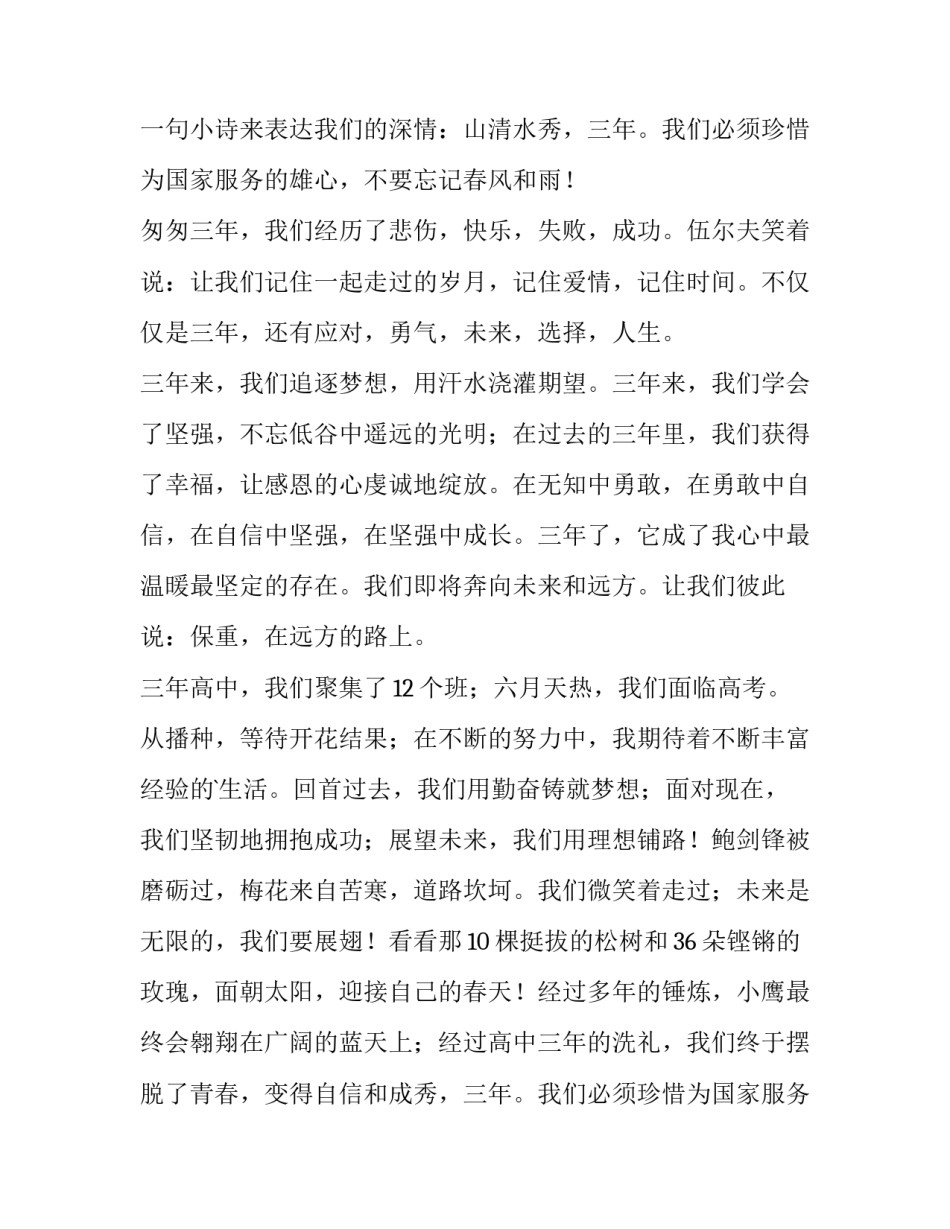 最新高三毕业发言稿600字 高三毕业发言稿感恩(十四篇)_第2页