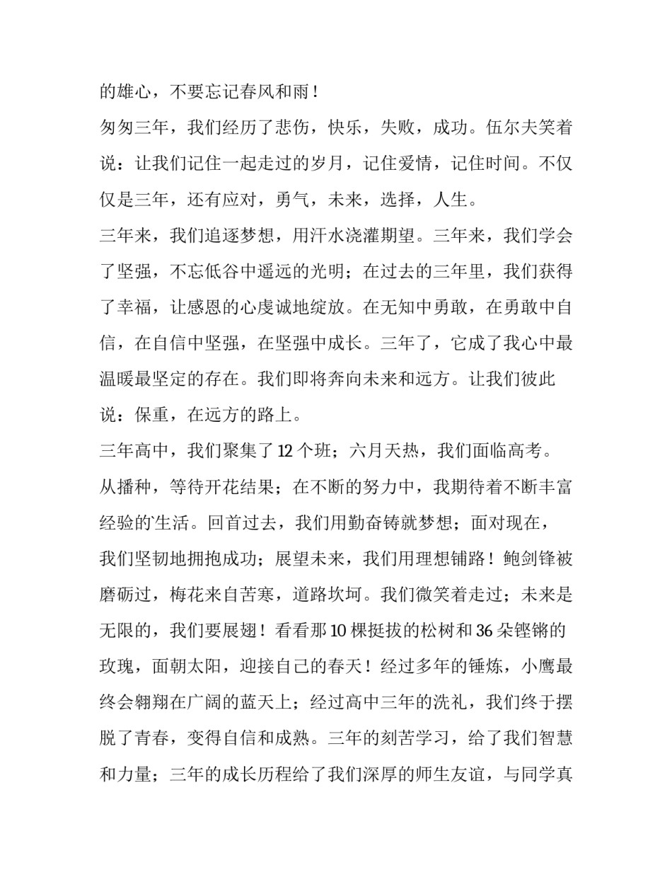 最新高三毕业发言稿600字 高三毕业发言稿感恩(十四篇)_第3页