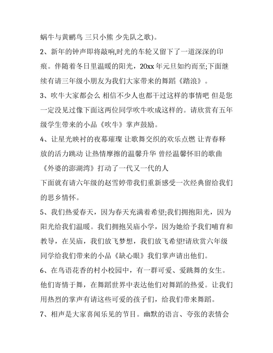 新年元旦晚会主持词(22篇)_第3页