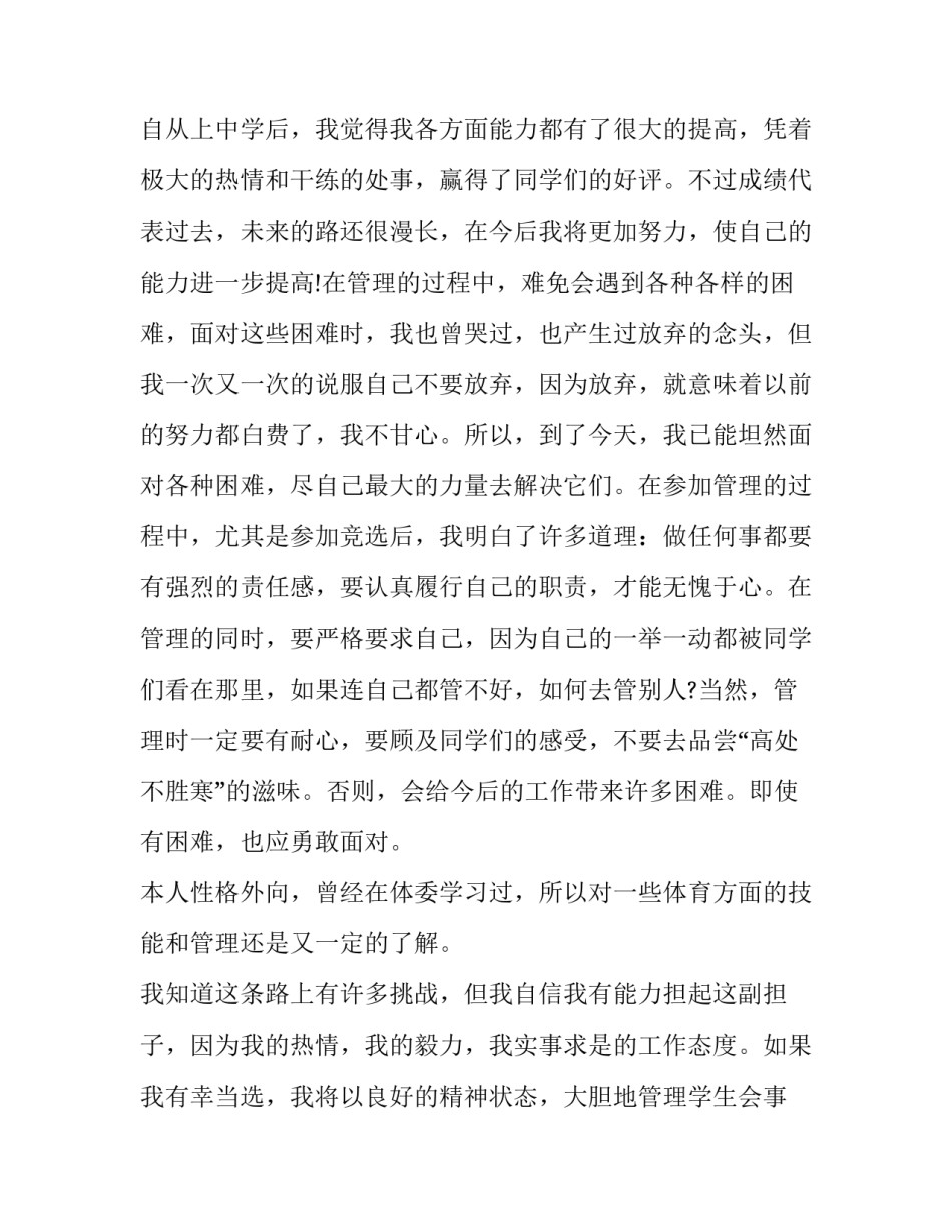 学生会体育部部长竞选演讲稿(通用10篇)_第2页