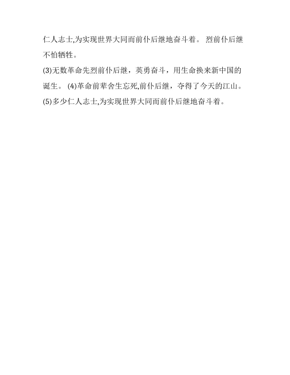 前仆后继是褒义词还是贬义词_第2页