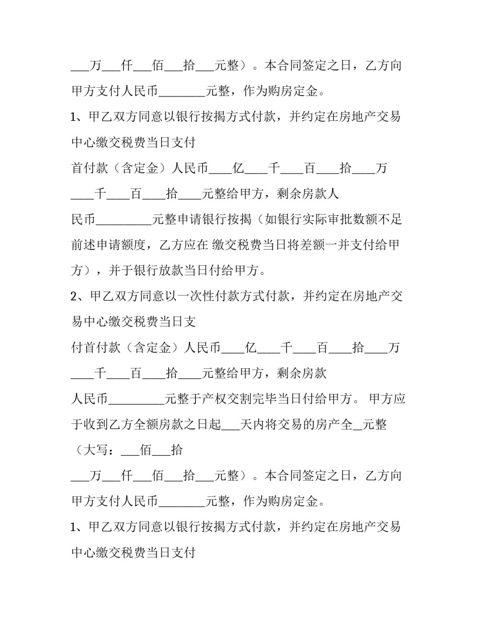 2023年二手房买卖合同版 二手房买卖标准合同(4篇)_第2页