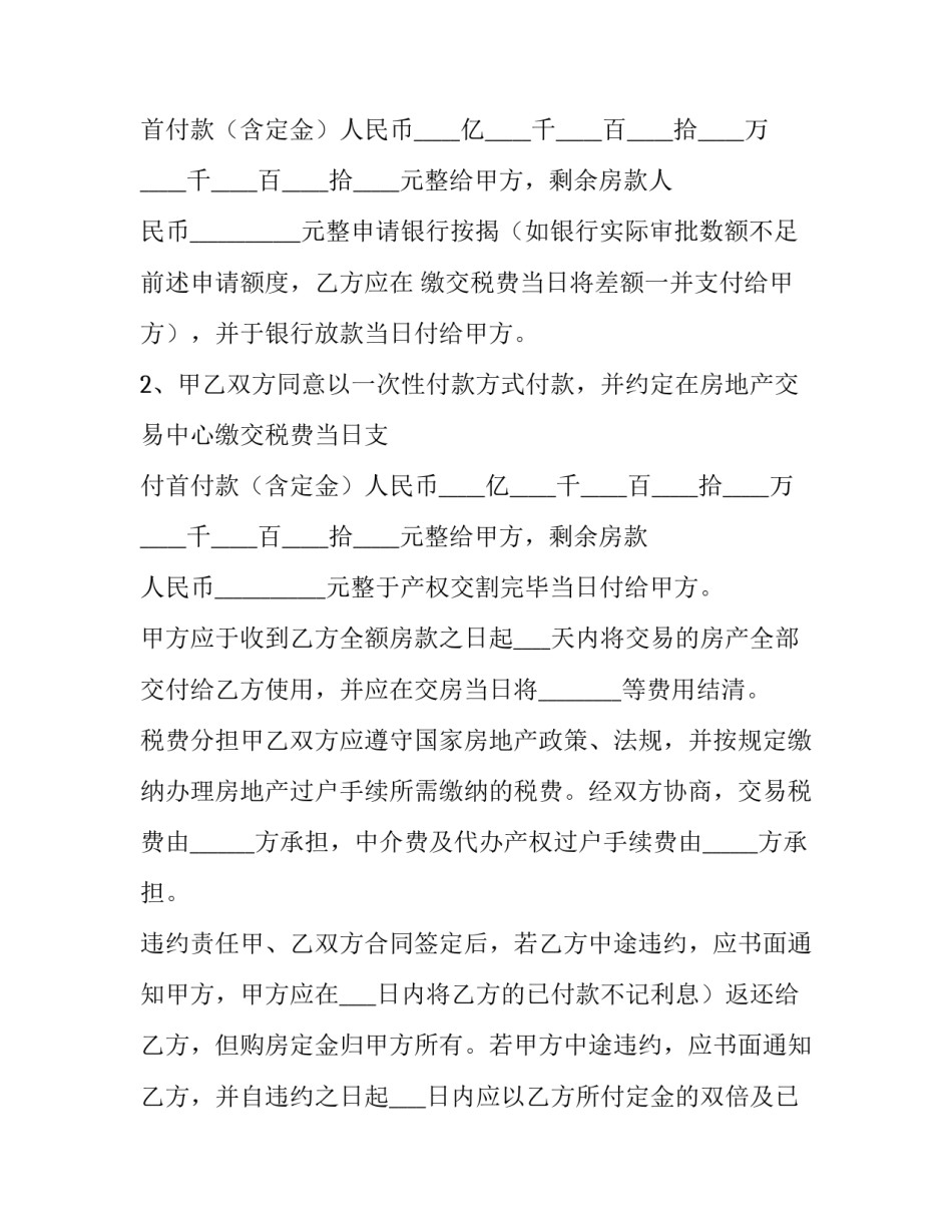 2023年二手房买卖合同版 二手房买卖标准合同(4篇)_第3页