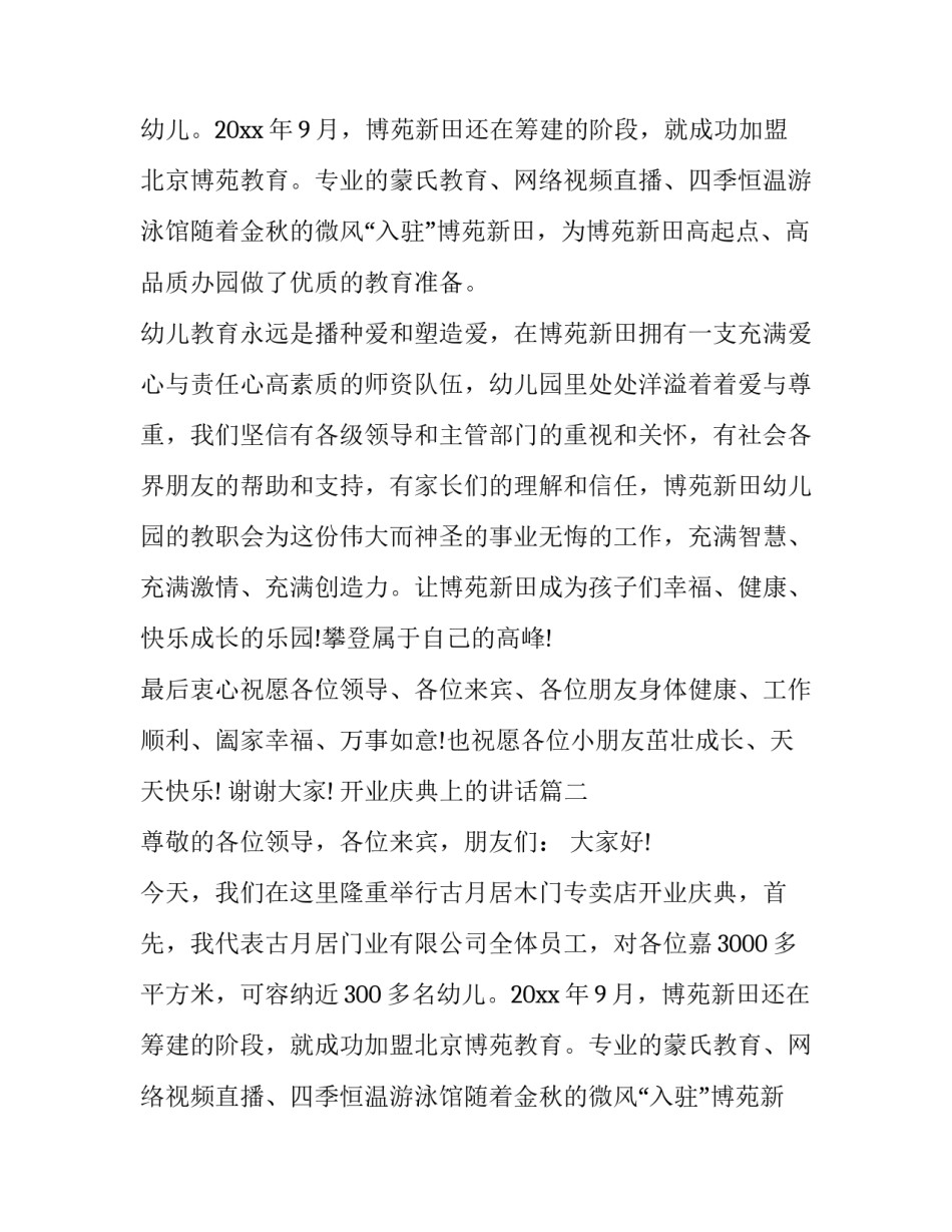 最新开业庆典上的讲话(15篇)_第2页