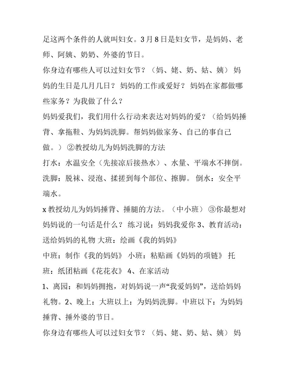 2023年妇联三八节女职工活动方案设计 三八妇女节女职工活动(五篇)_第2页