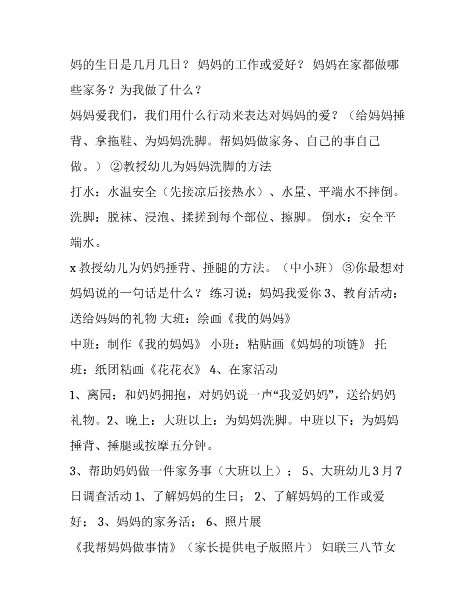 2023年妇联三八节女职工活动方案设计 三八妇女节女职工活动(五篇)_第3页