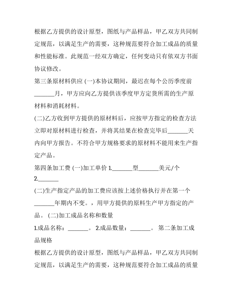 外加工承包合同协议书 工程外装合同(十九篇)_第2页