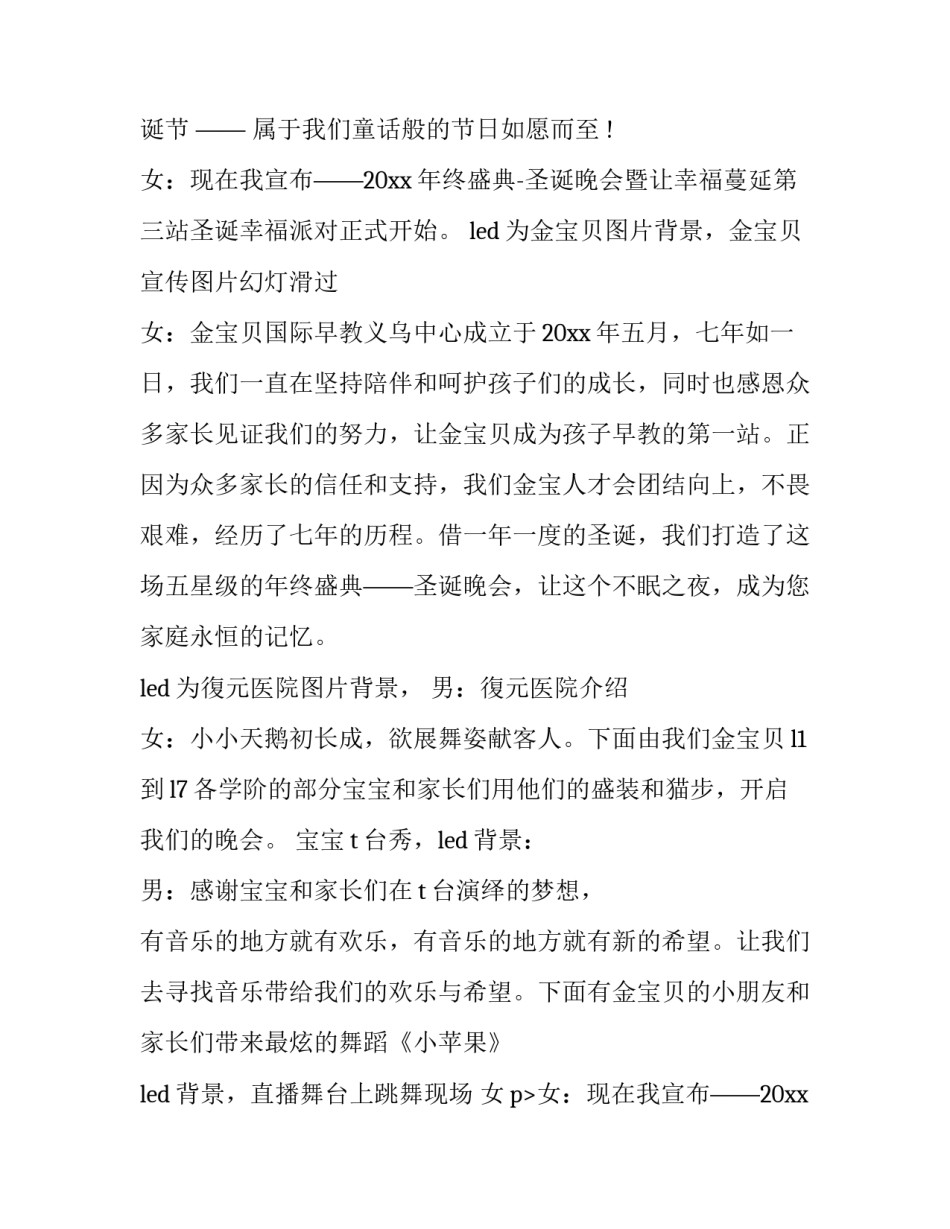 最新圣诞晚会经典主持词完整版(二十二篇)_第2页