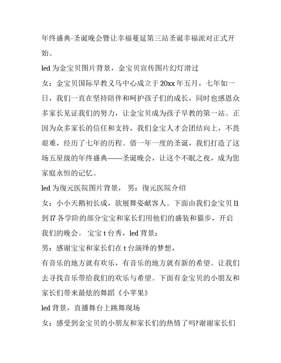 最新圣诞晚会经典主持词完整版(二十二篇)_第3页