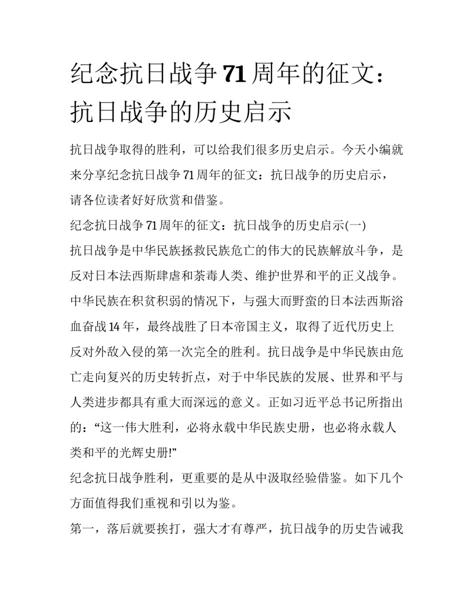 纪念抗日战争71周年的征文：抗日战争的历史启示_第1页
