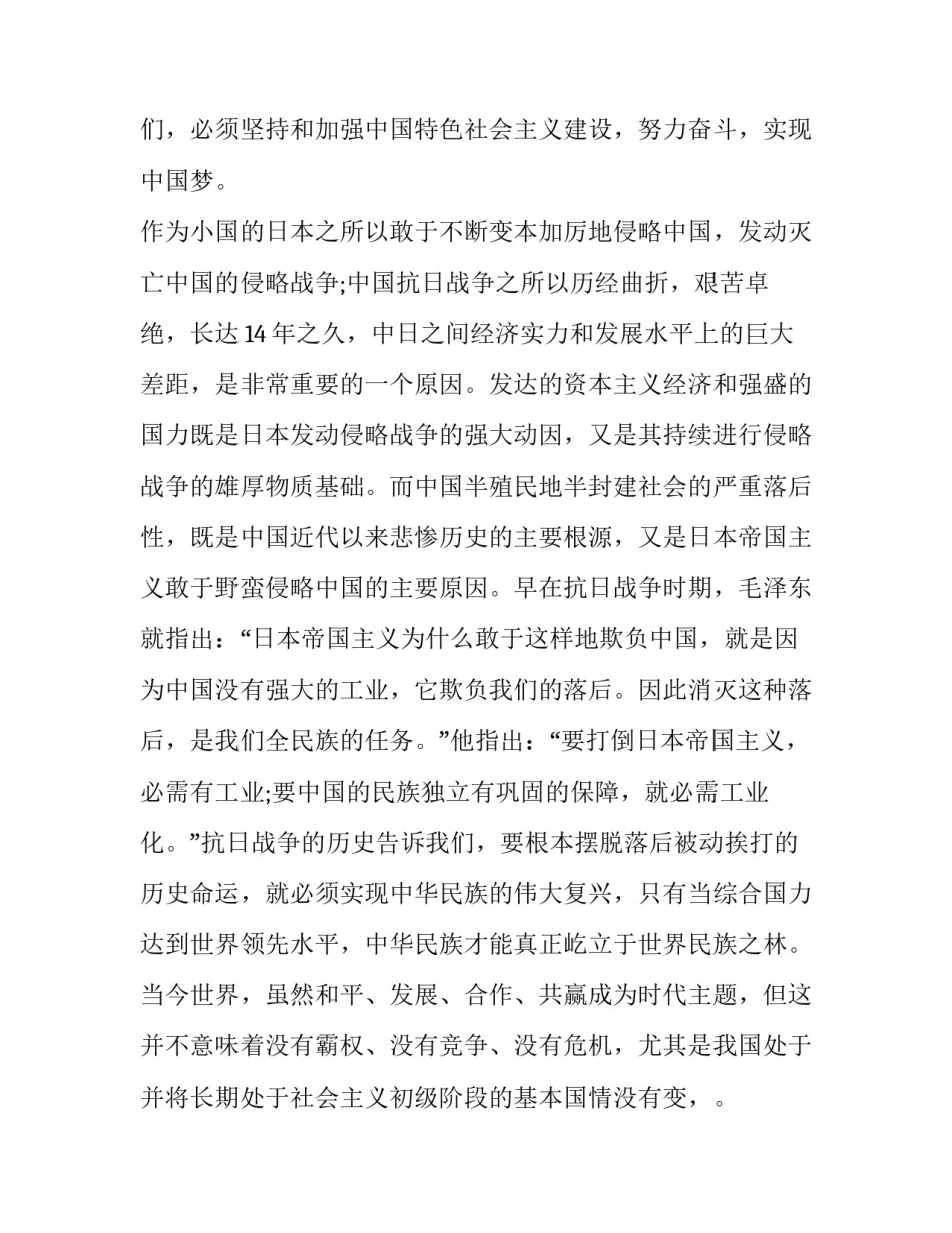 纪念抗日战争71周年的征文：抗日战争的历史启示_第2页