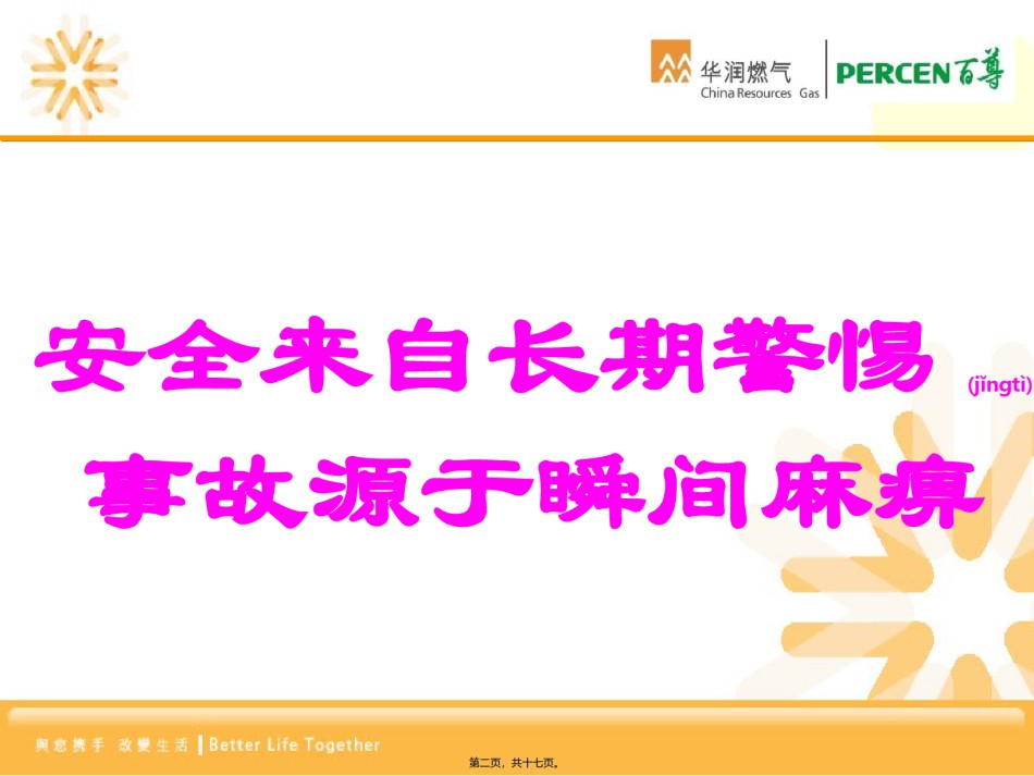 2022年医学专题—【案例】12·31上海踩踏事故中我们该吸取的血泪教训!.ppt_第2页