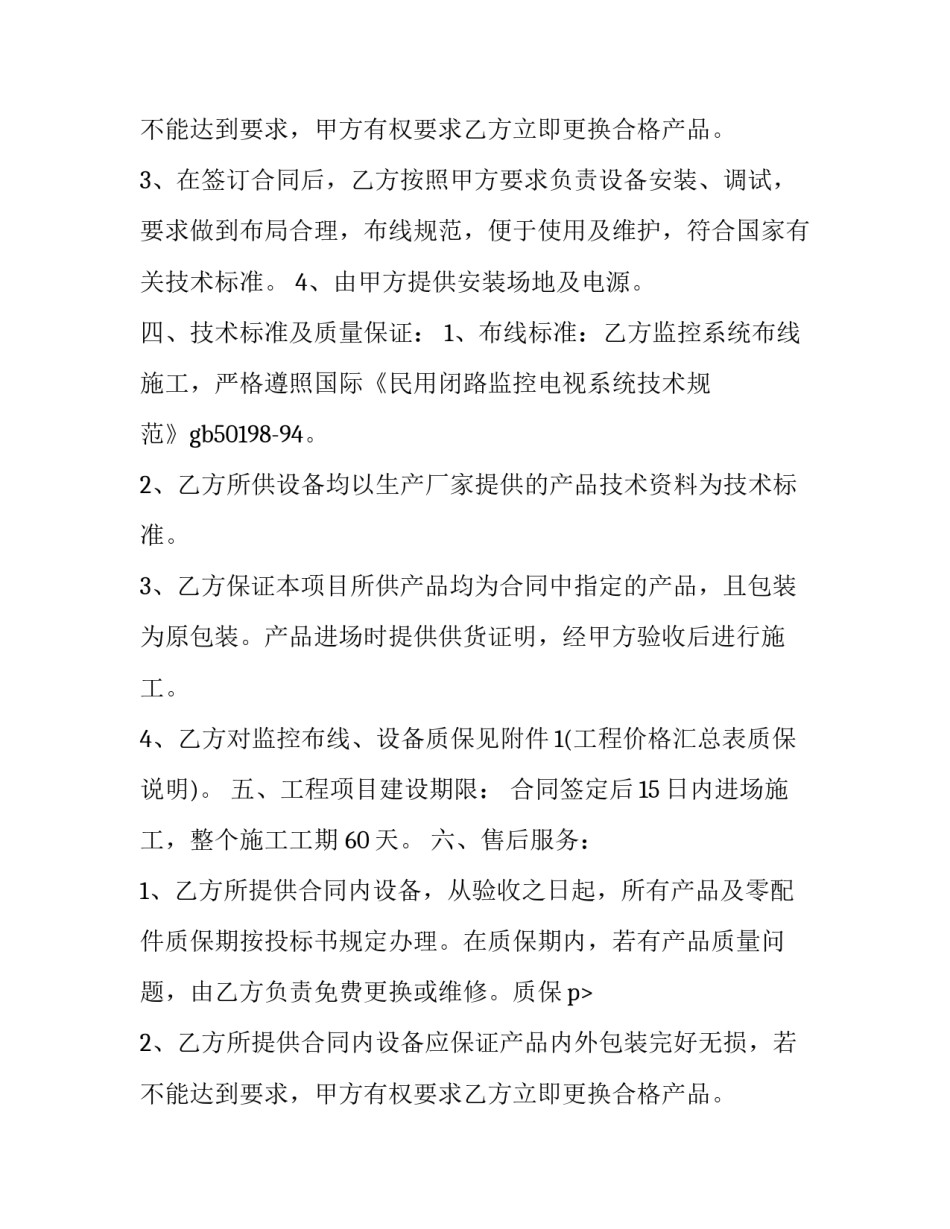 监控工程合同交印花税 监控工程合同版(16篇)_第2页