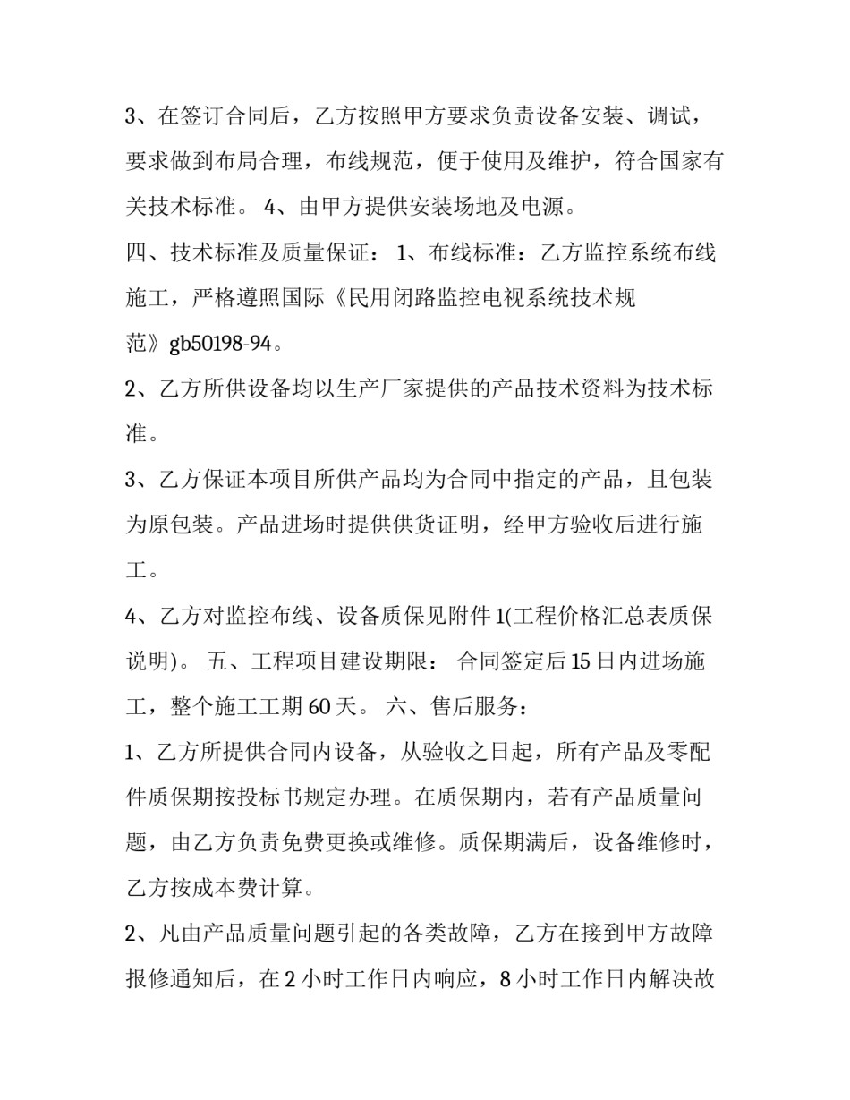 监控工程合同交印花税 监控工程合同版(16篇)_第3页