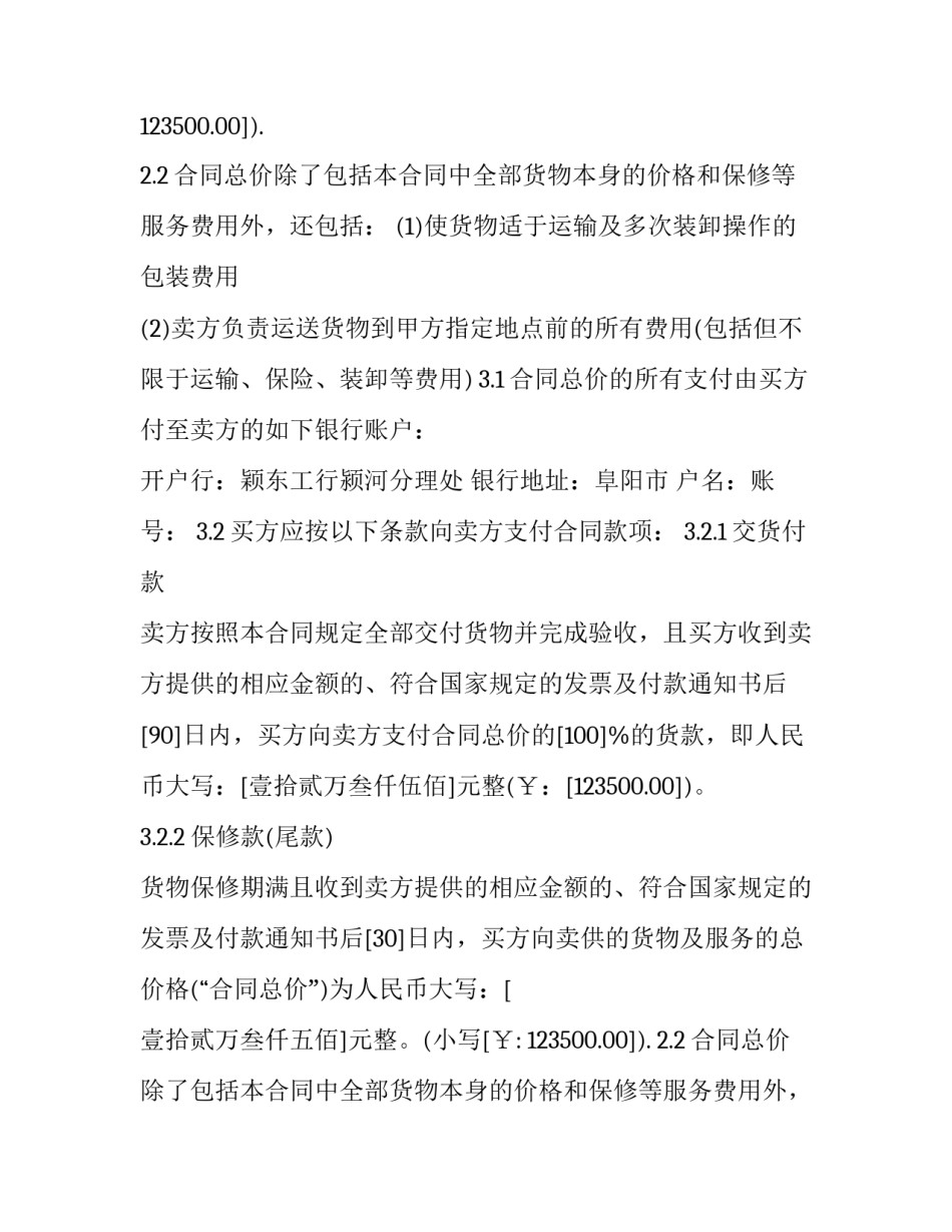 2023年货物采购合同付款比例(15篇)_第2页