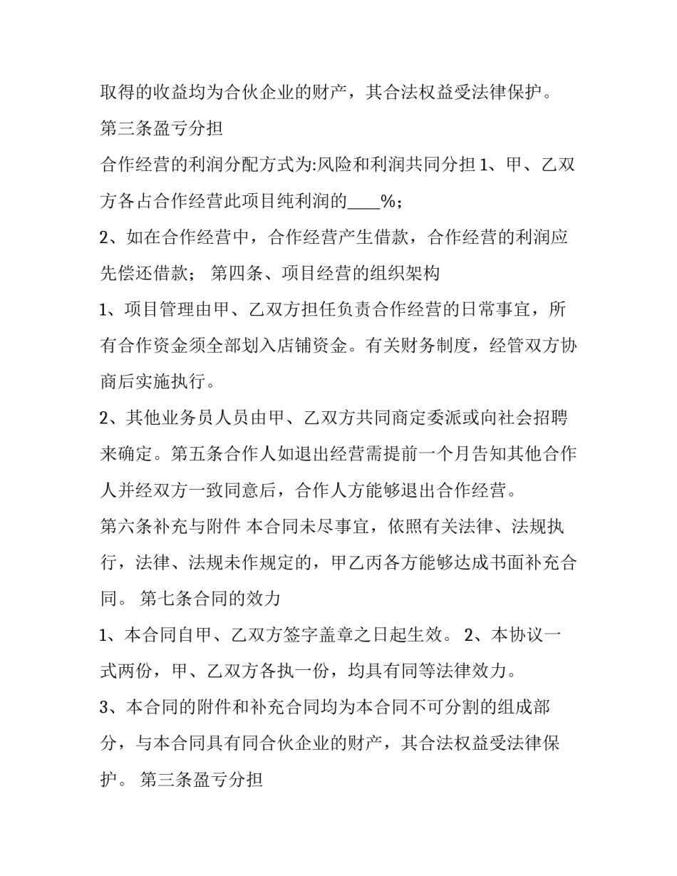 装修合作协议书简单 装修合作协议书 二人(17篇)_第2页