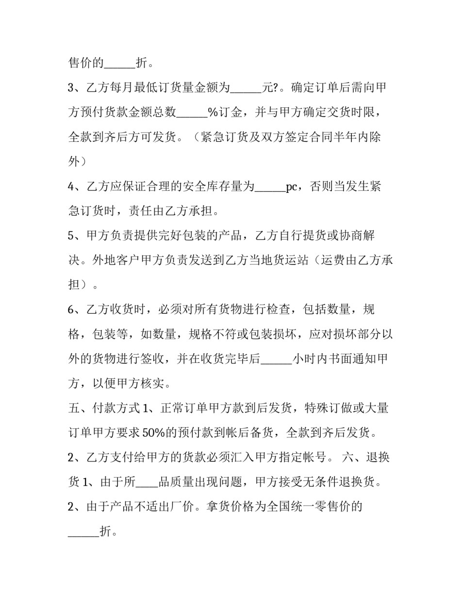 2023年特约经销商合同书 经销商 合同(十九篇)_第2页