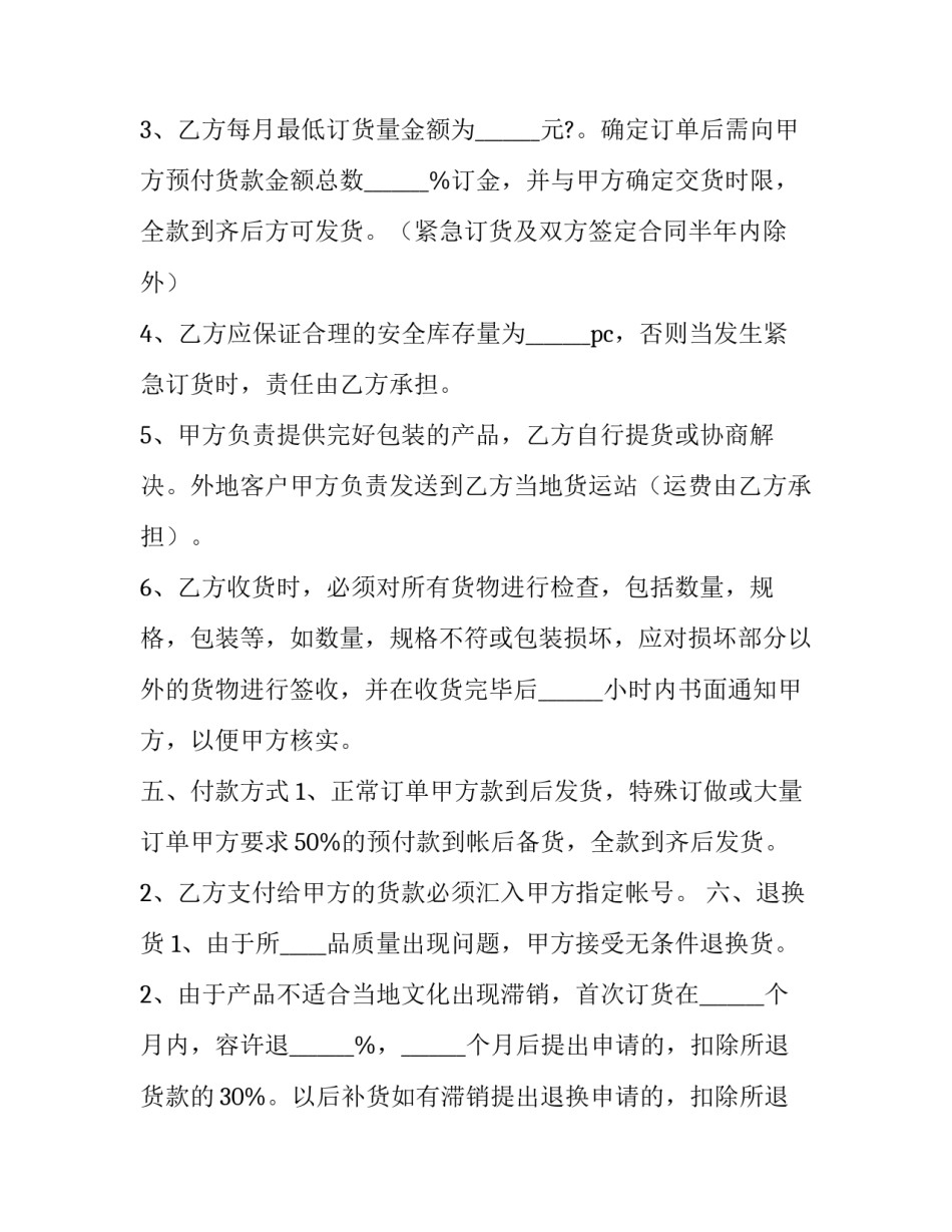 2023年特约经销商合同书 经销商 合同(十九篇)_第3页