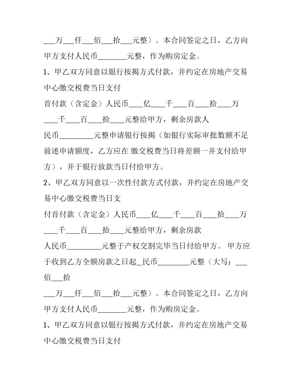 最新二手房房屋买卖合同标准版 二手房买卖合同正规(四篇)_第2页