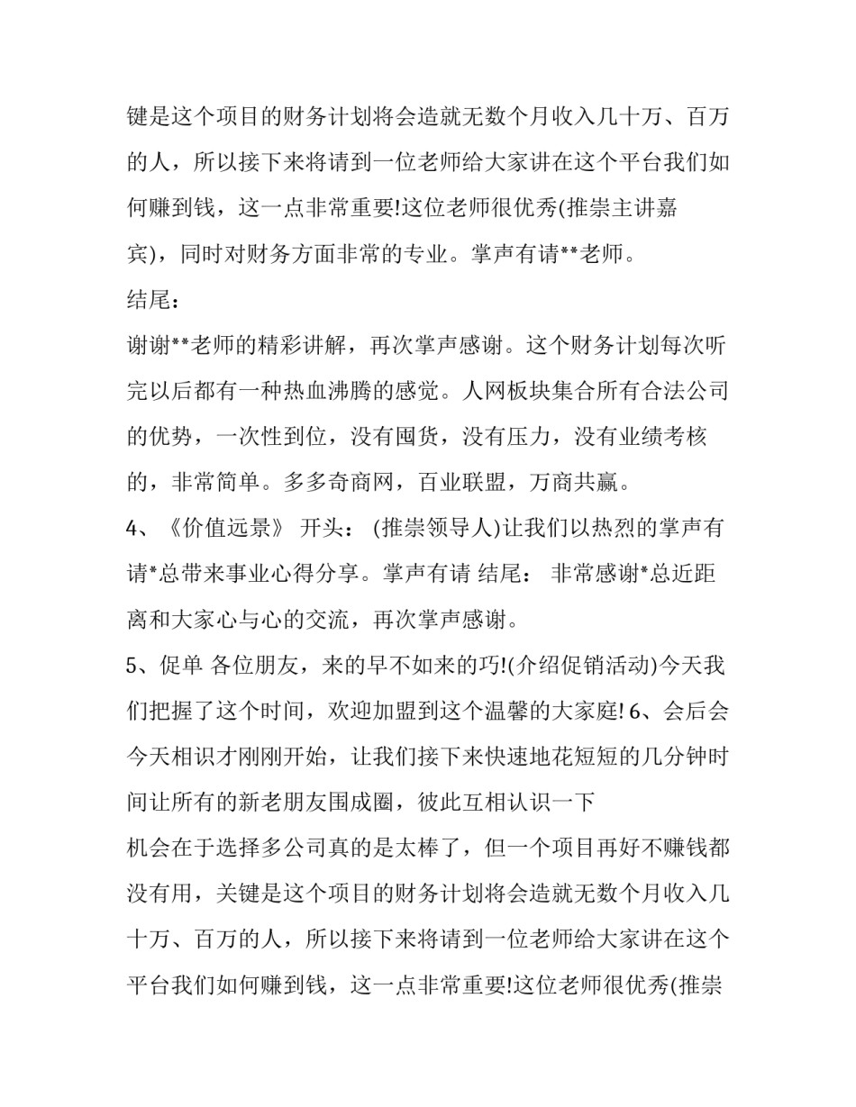 2023年招商会 主持词(19篇)_第2页