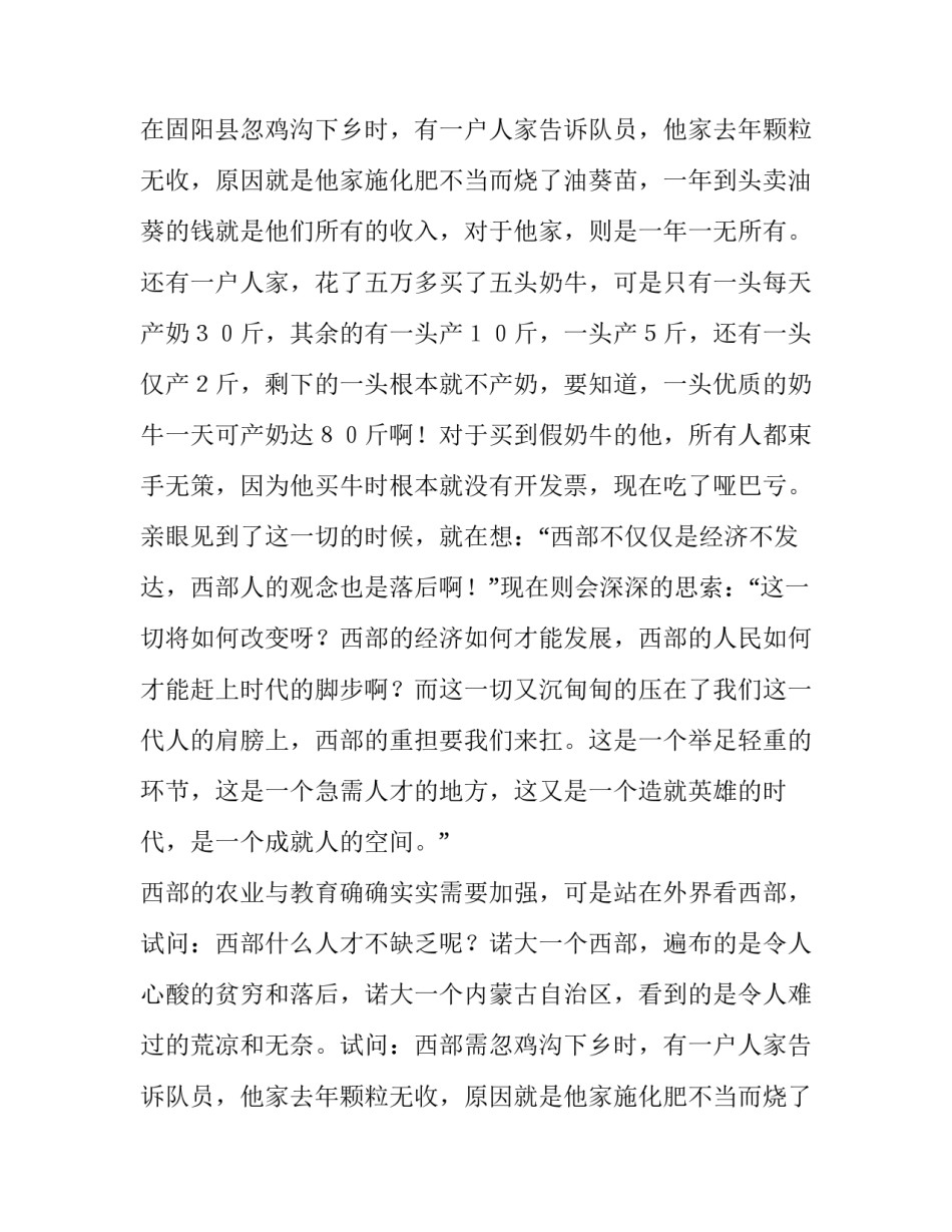西部的重担谁来扛社会实践报告_第2页