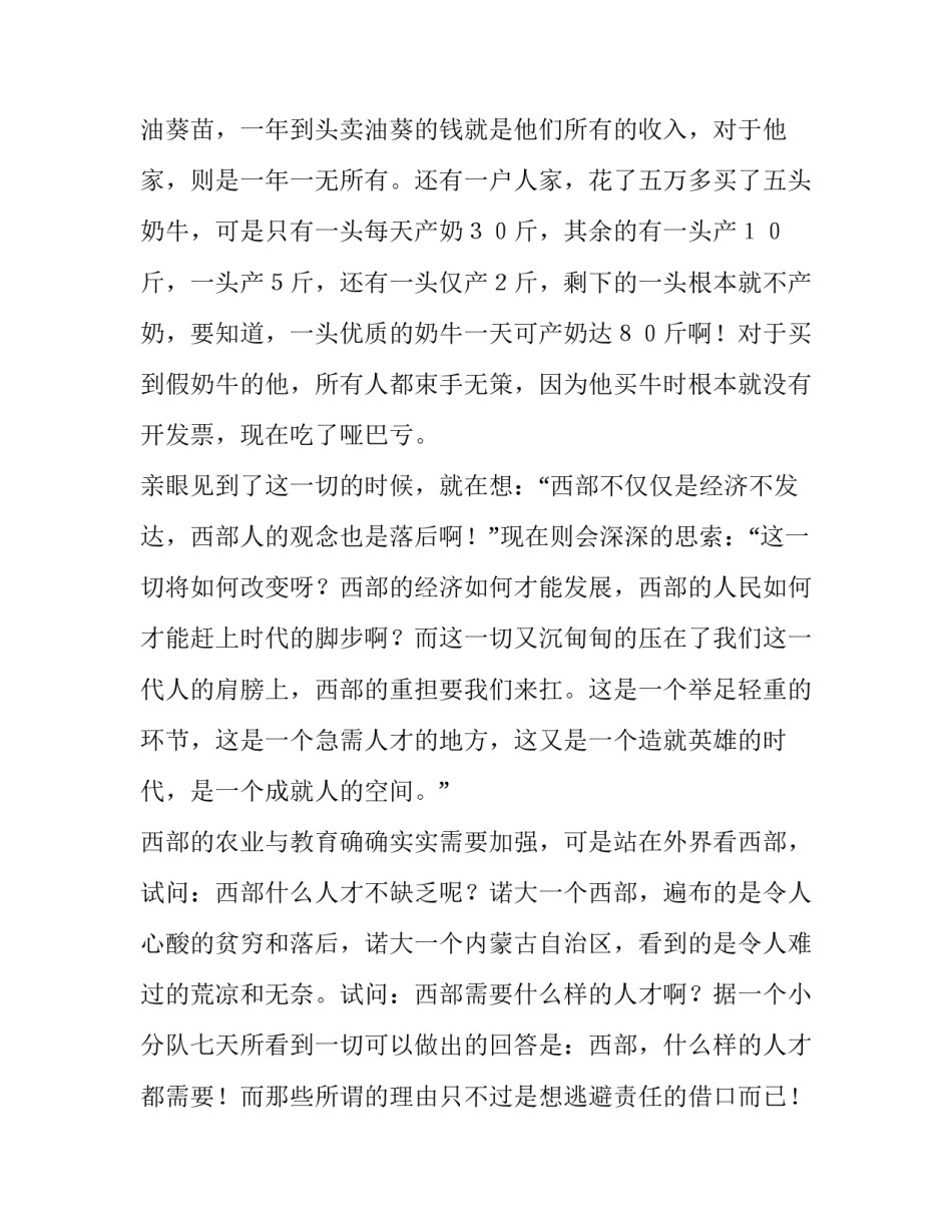 西部的重担谁来扛社会实践报告_第3页
