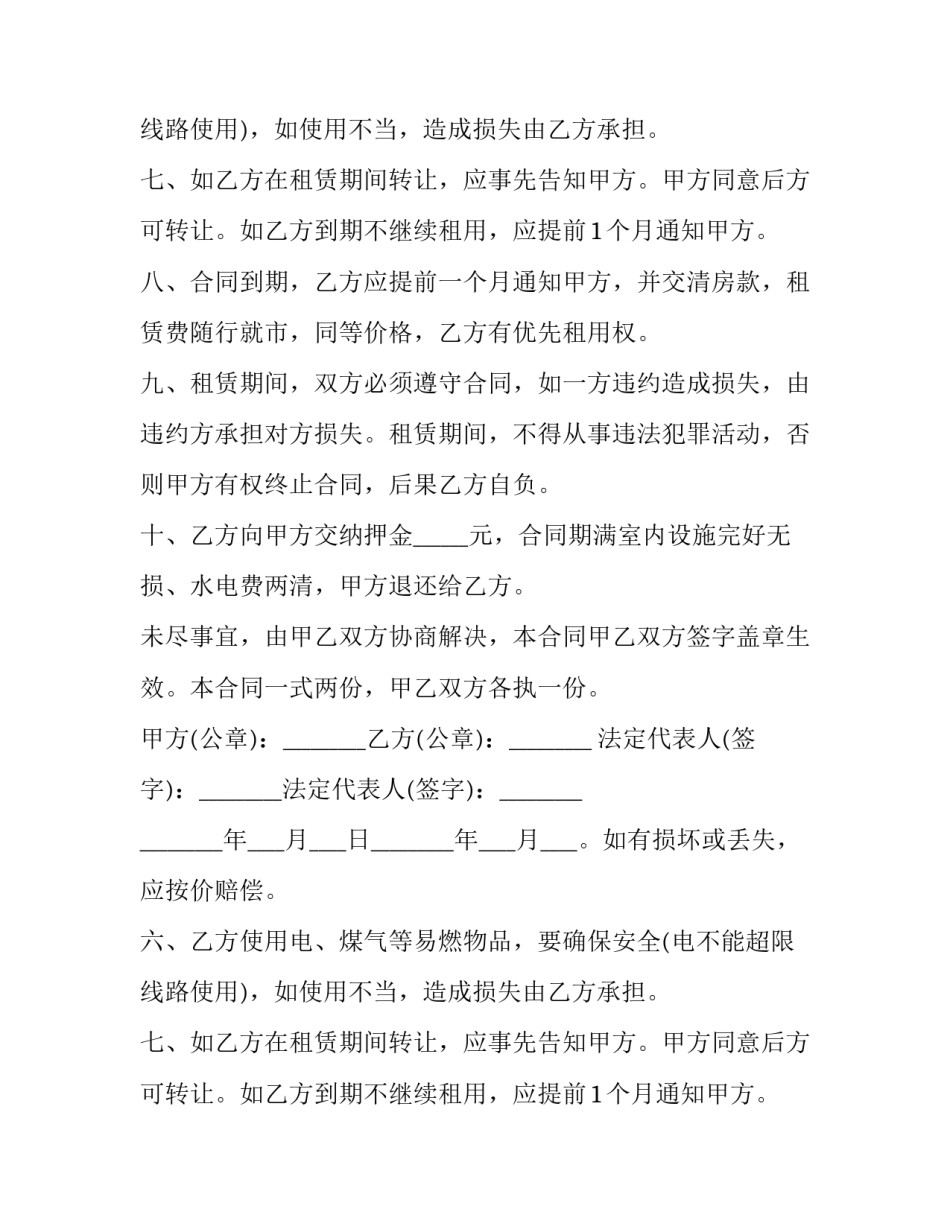 最新沿街房租赁合同(20篇)_第2页