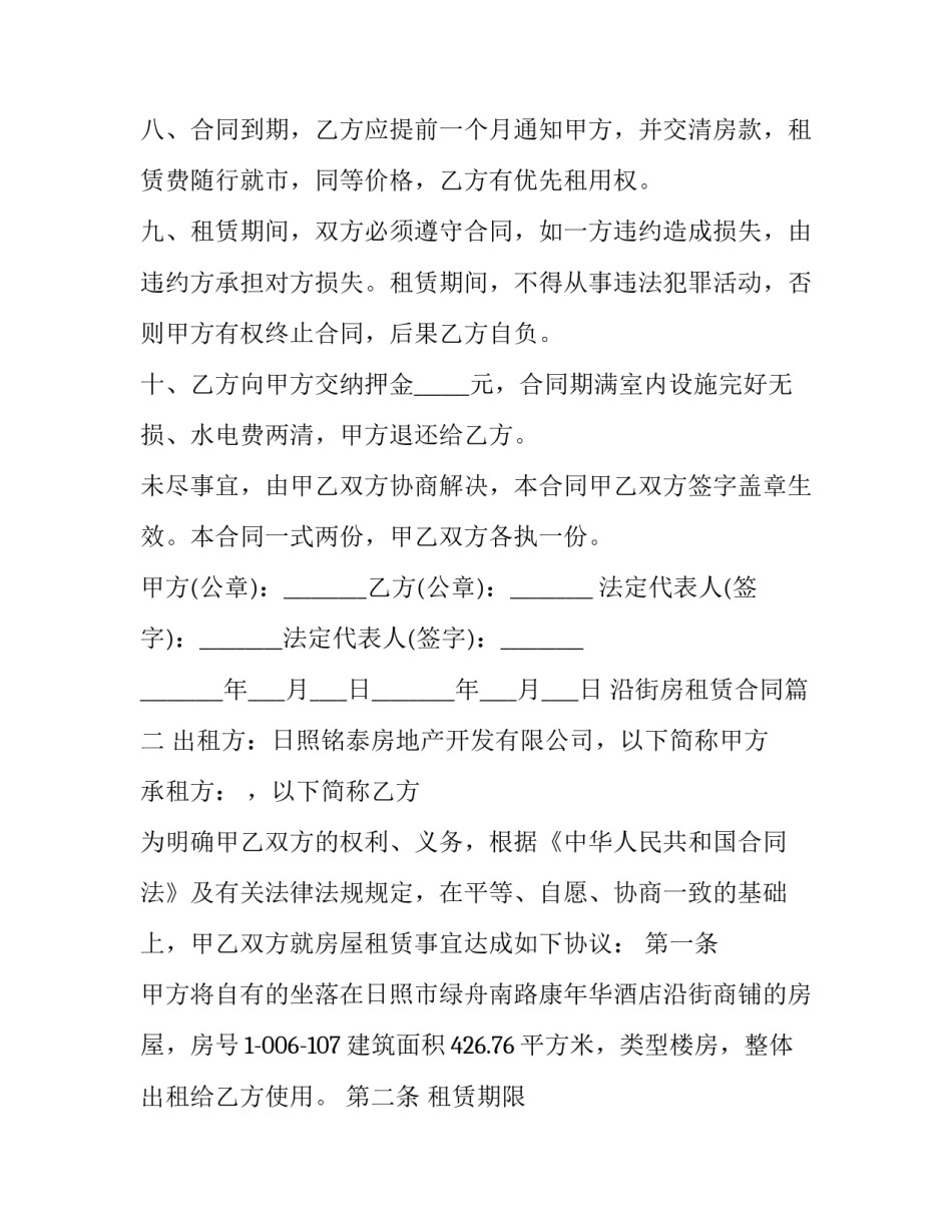 最新沿街房租赁合同(20篇)_第3页