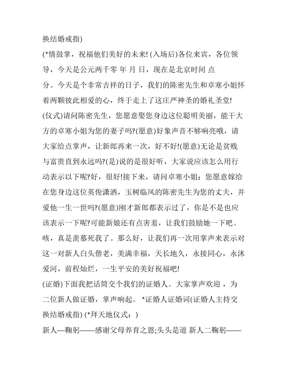 2023年婚礼司仪经典主持词(21篇)_第3页