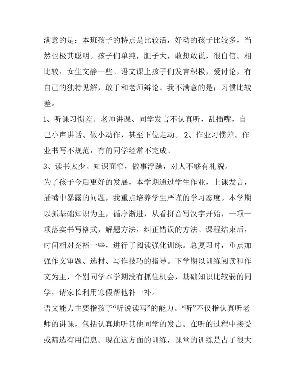 最新小学六年级家长会发言稿班主任十网 小学六年级家长会班主任发言稿(优秀15篇)_第2页