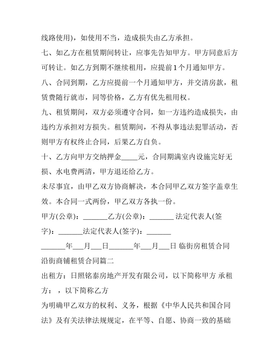 最新临街房租赁合同 沿街商铺租赁合同(二十篇)_第3页