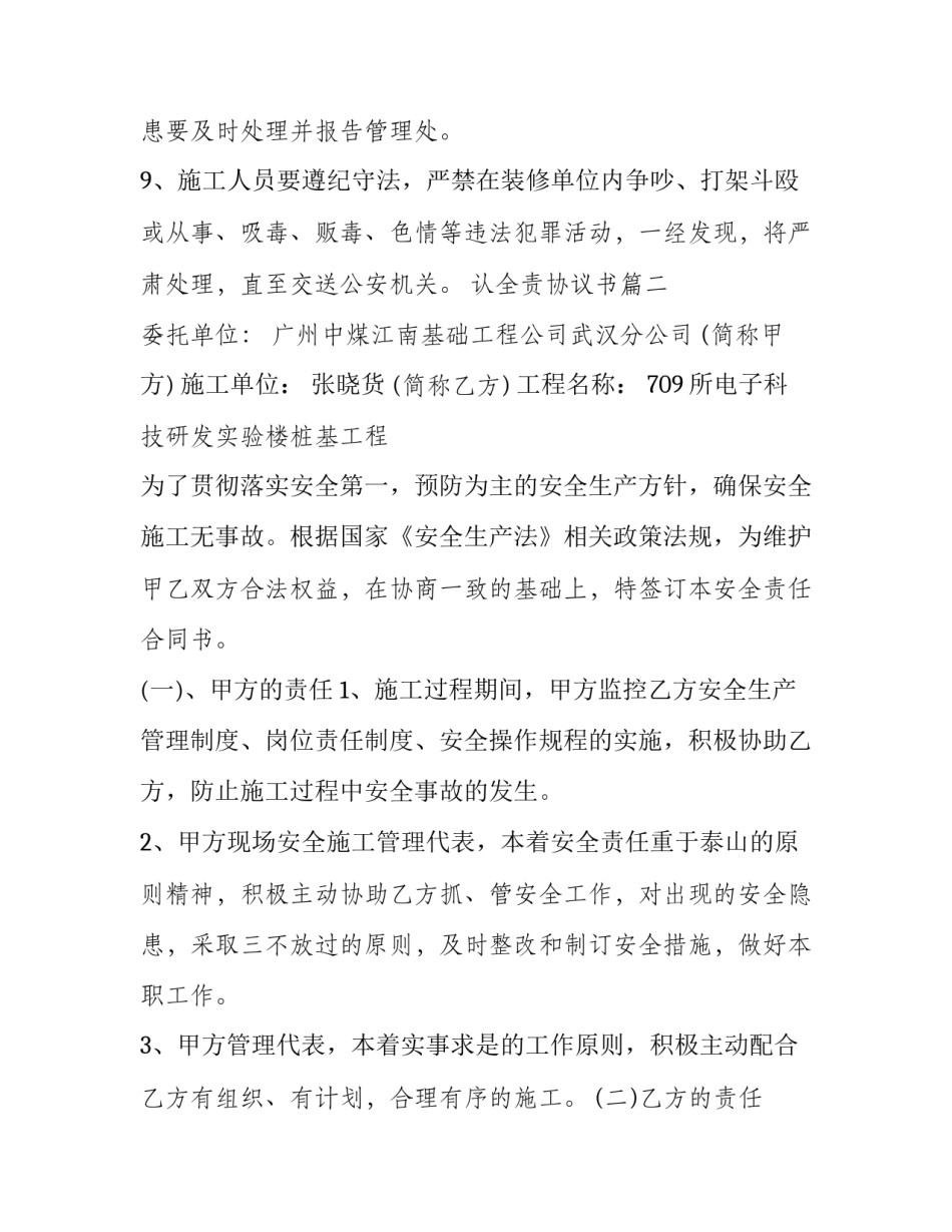 2023年认全责协议书(七篇)_第3页