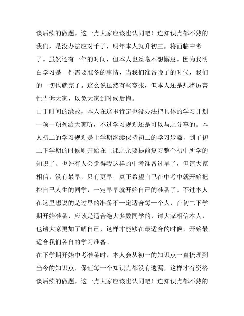 2023年新学期开学演讲稿字体要求 新学期开学演讲稿(实用9篇)_第3页