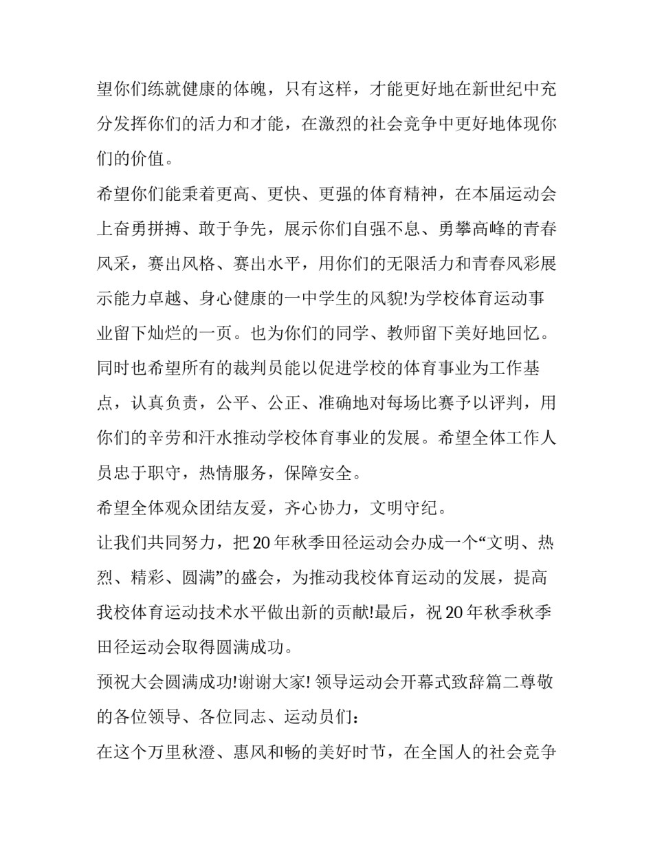 最新领导运动会开幕式致辞(5篇)_第2页
