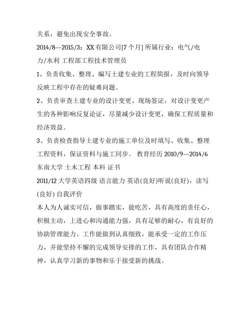 土木专业简历模板_第2页