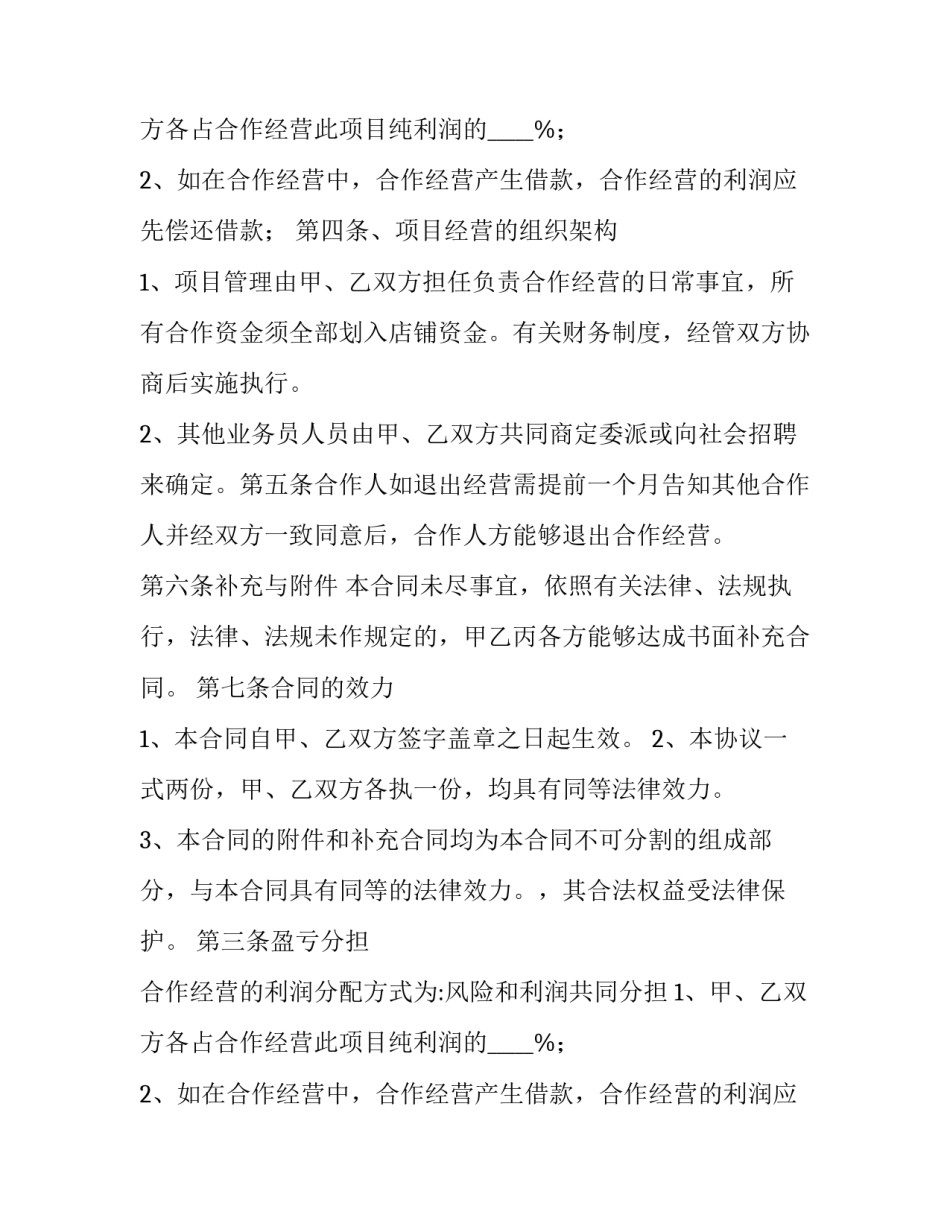 装修合作协议书合同(十七篇)_第2页