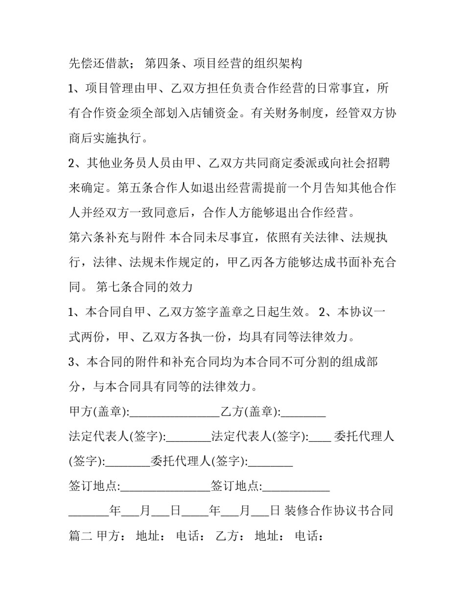 装修合作协议书合同(十七篇)_第3页