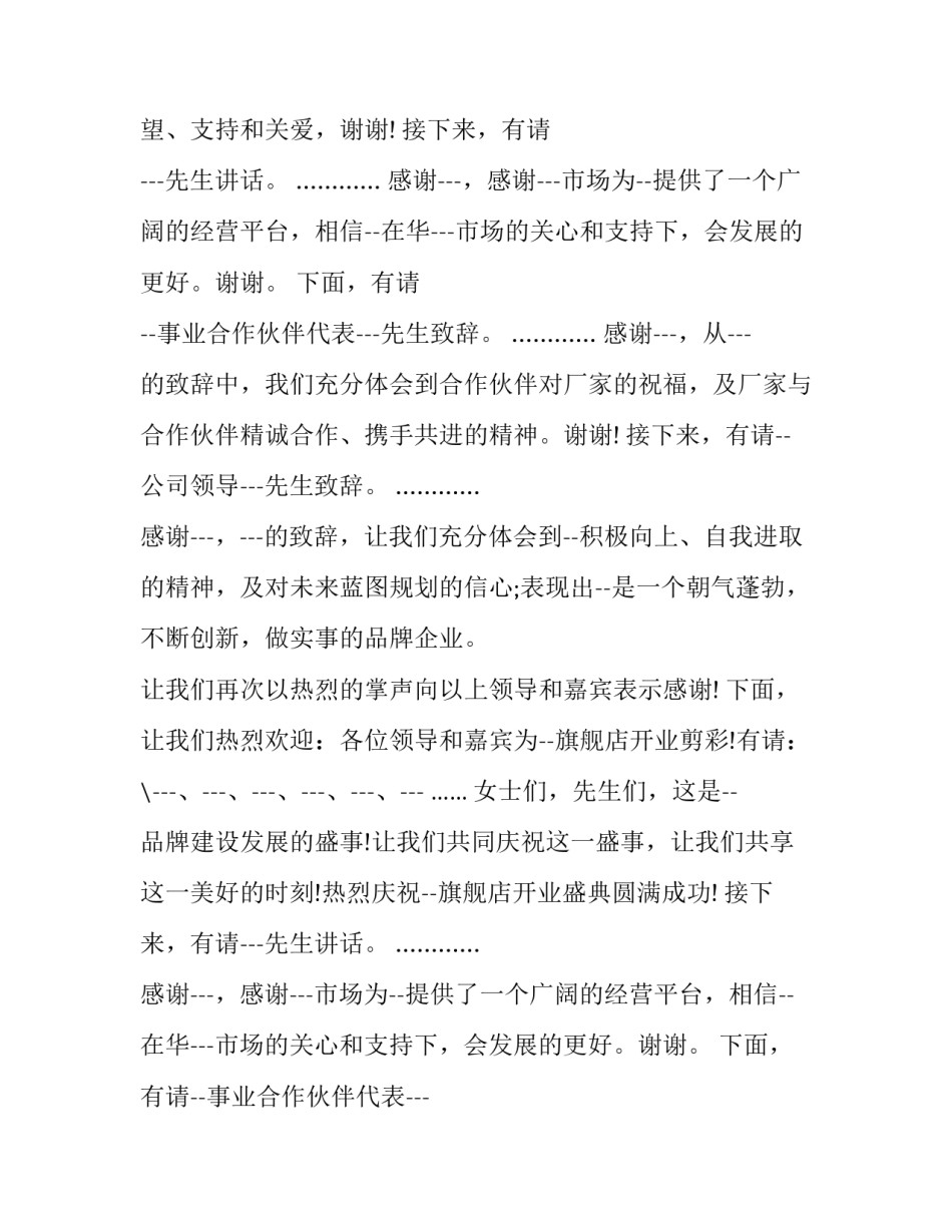 2023年公司开业庆典致辞简短(17篇)_第2页