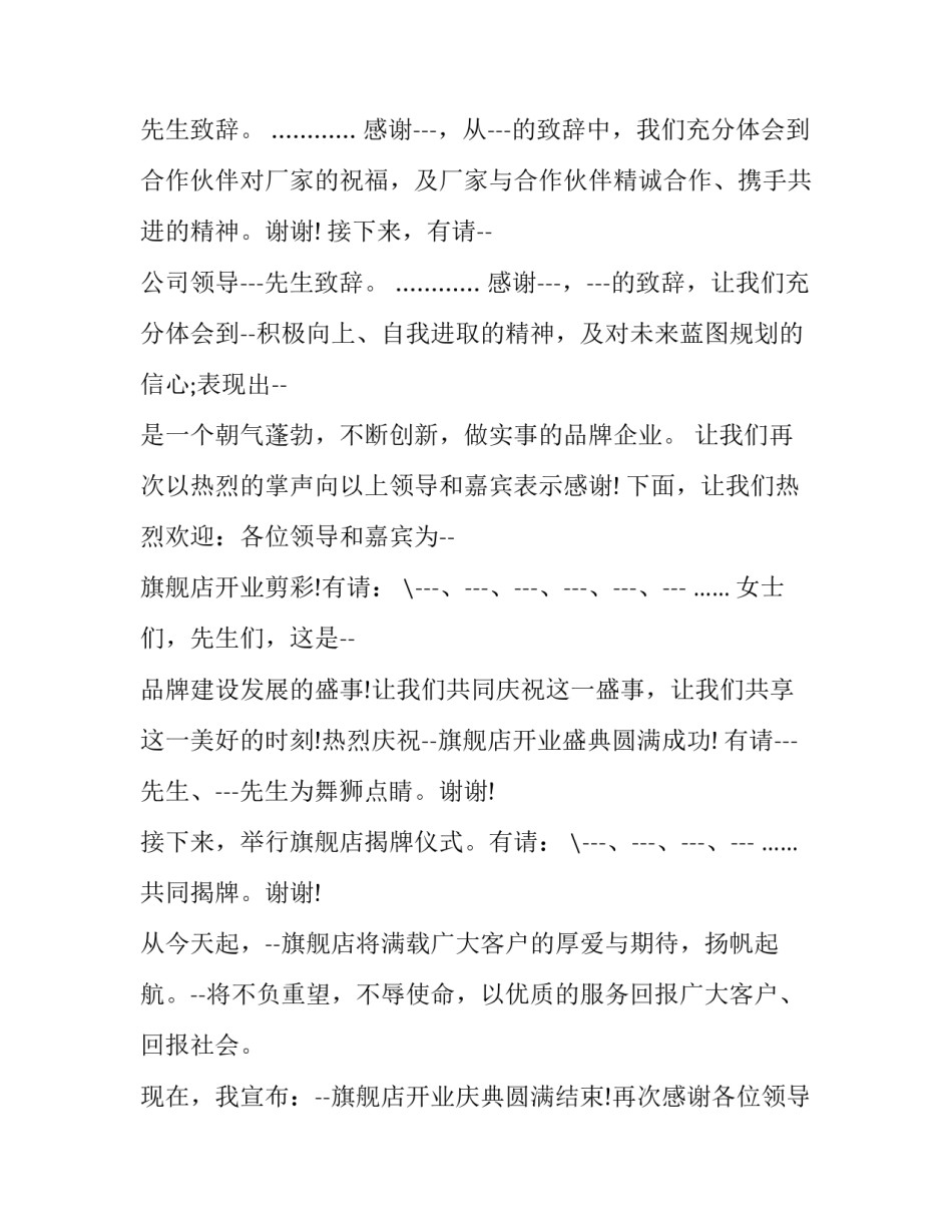 2023年公司开业庆典致辞简短(17篇)_第3页