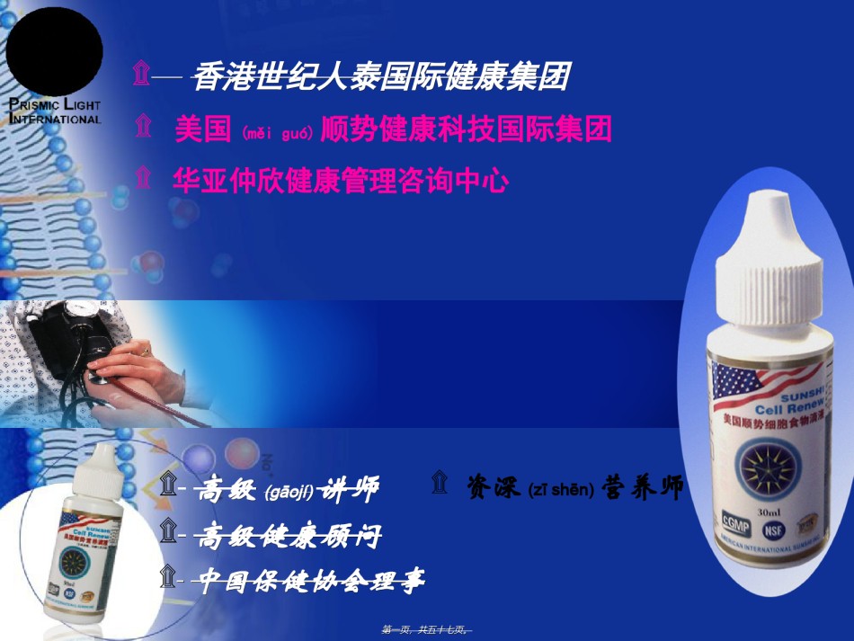 2022年医学专题—【顺势细胞食物六高版本】讲稿修订版.ppt_第1页