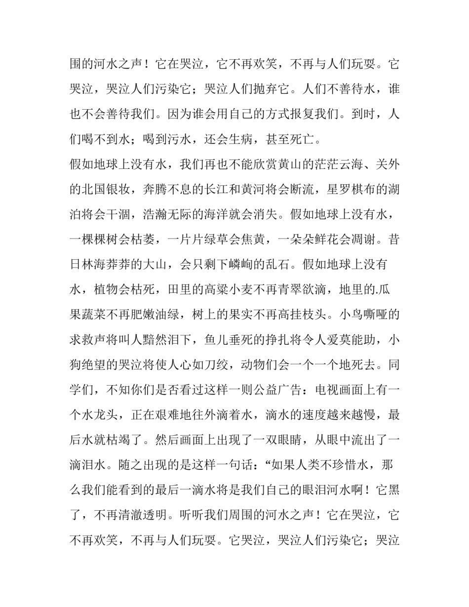 珍惜水资源演讲稿(实用11篇)_第2页